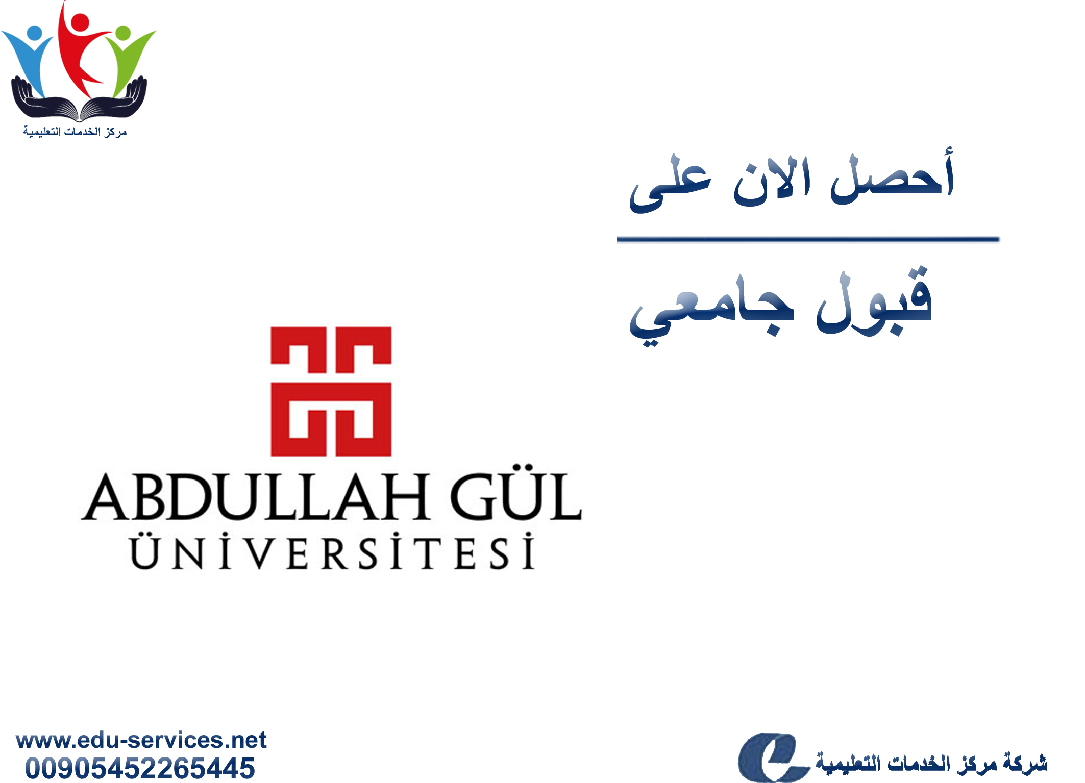 افتتاح التسجيل في جامعة عبد الله غل للعام 2018-2019