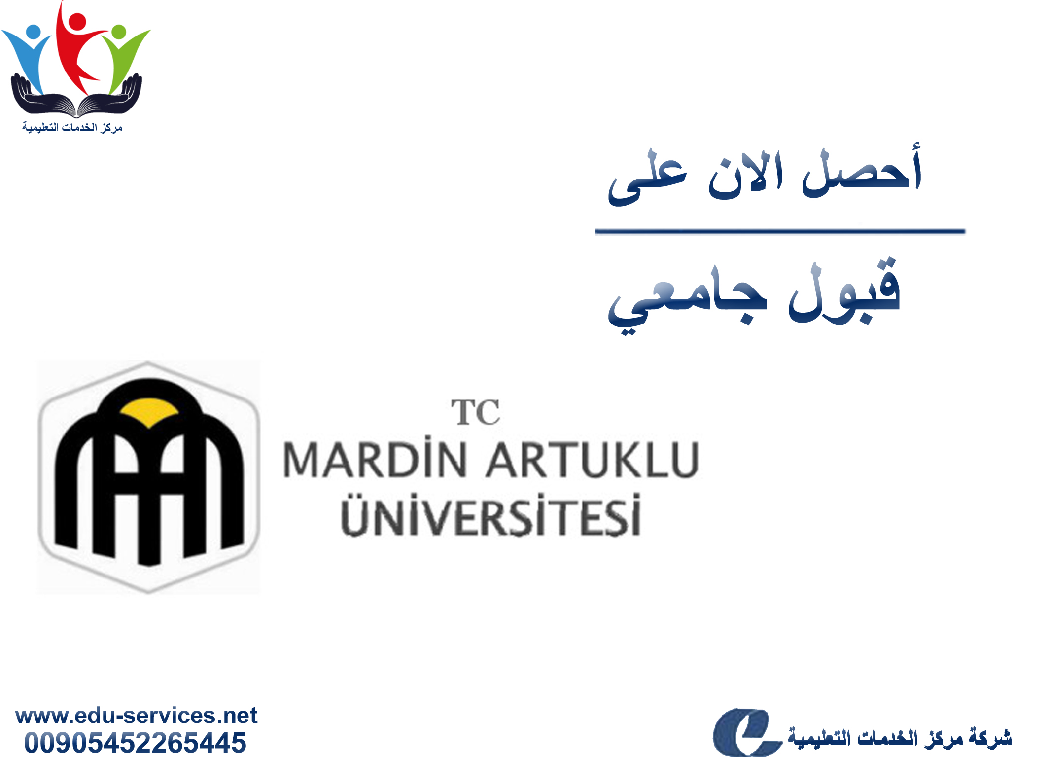 افتتاح التسجيل في جامعة ماردين للعام 2018-2019