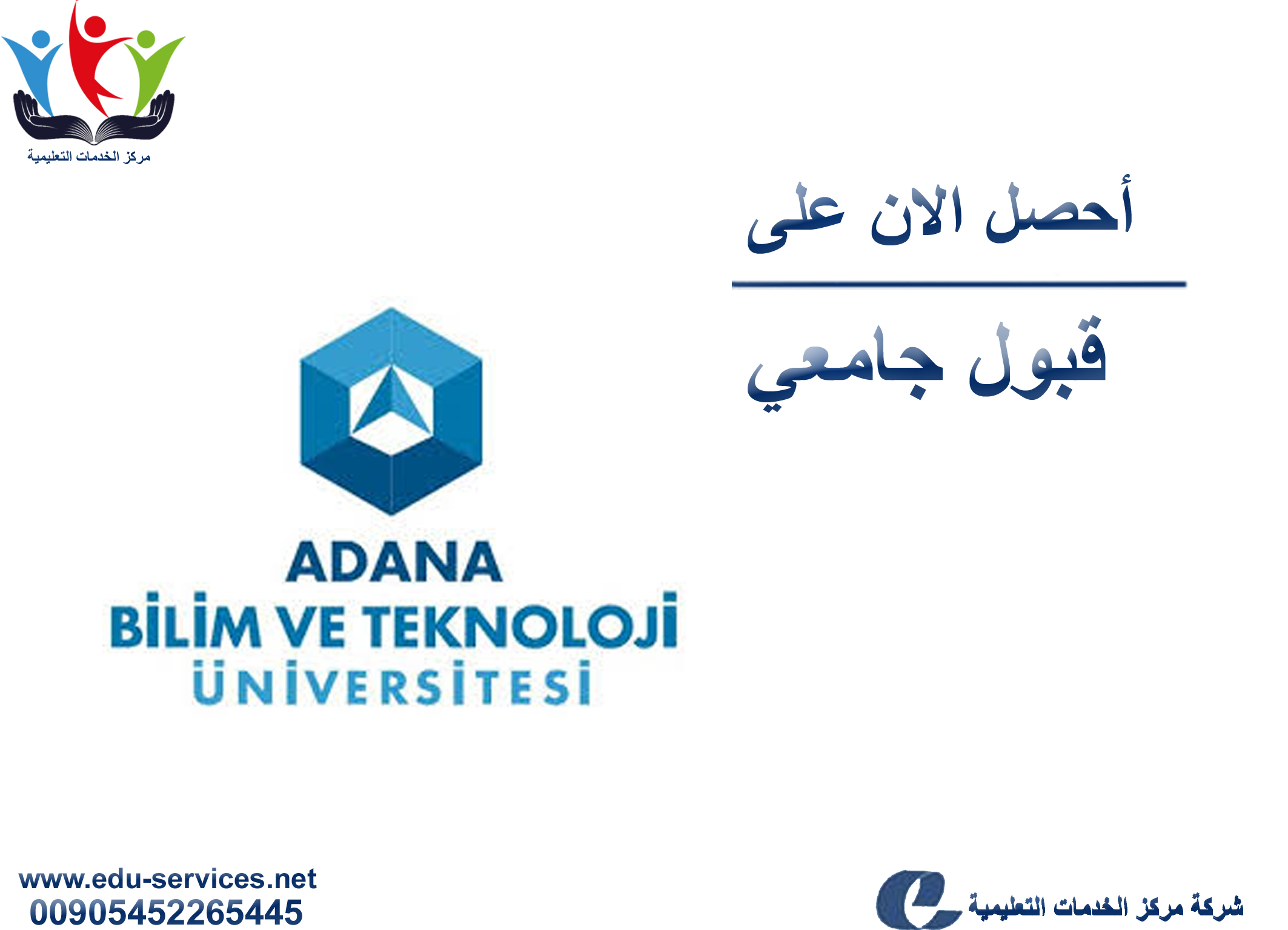 افتتاح التسجيل في جامعة أضنة للعلوم والتكنولوجيا للعام 2018-2019