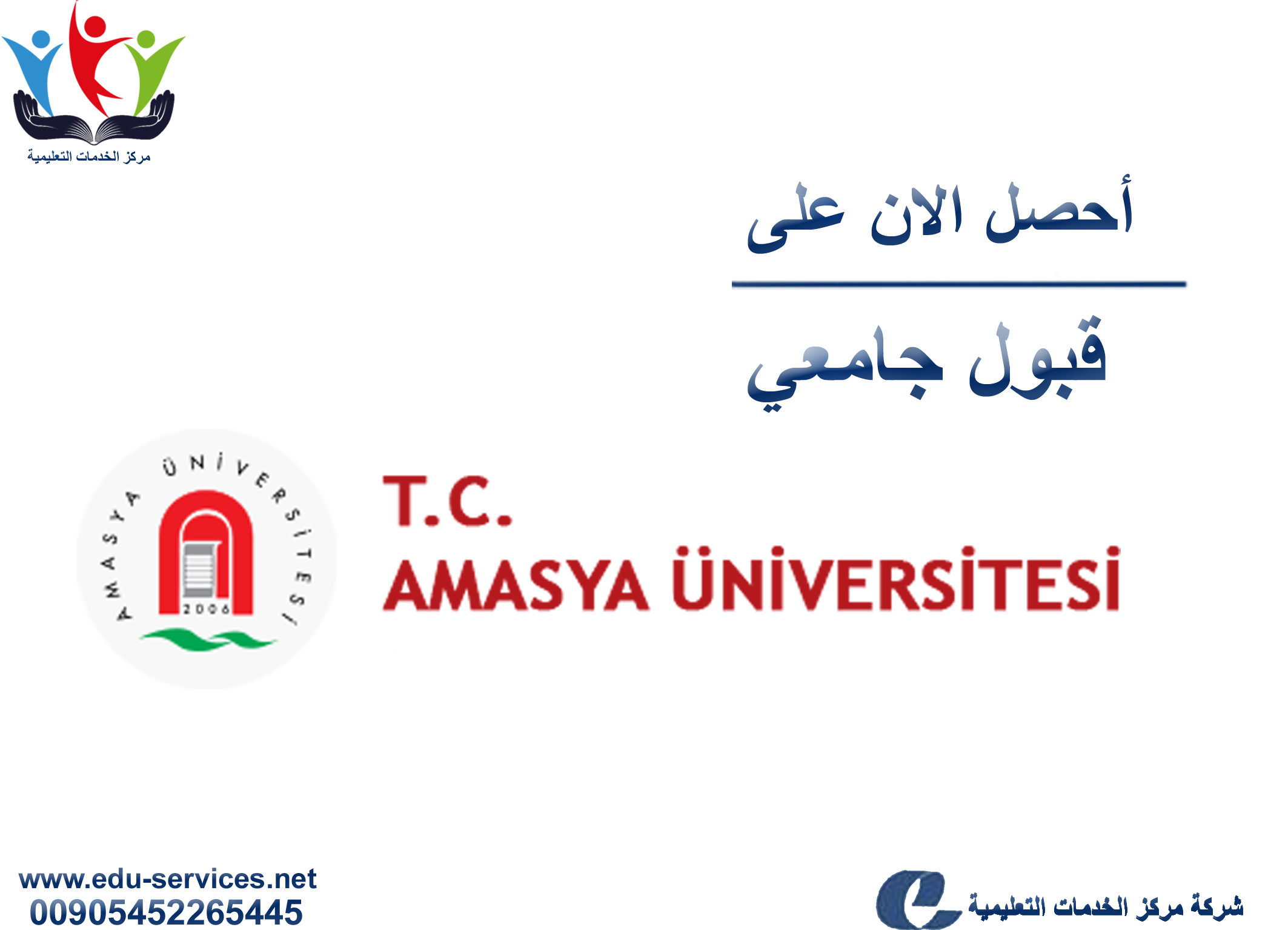 افتتاح التسجيل في جامعة اماسيا للعام 2018-2019