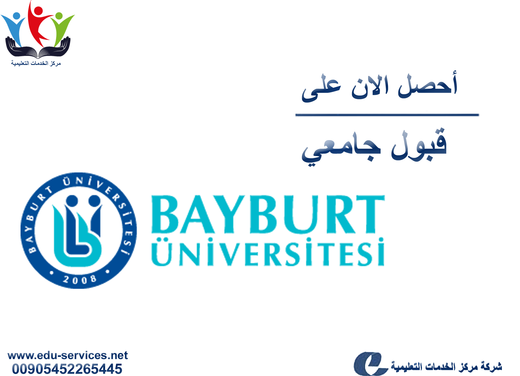 افتتاح التسجيل في جامعة بايبورت للعام 2018-2019