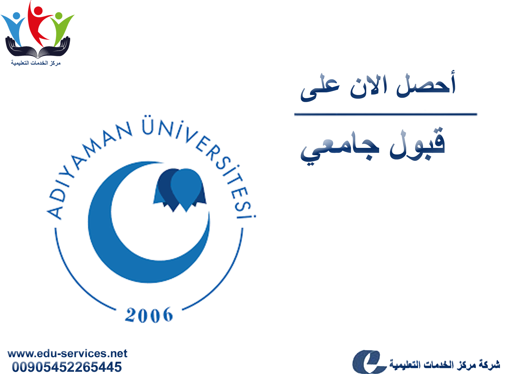 جامعة اديمان 2023-2024-ADIYAMAN ÜNİVERSİTESİ