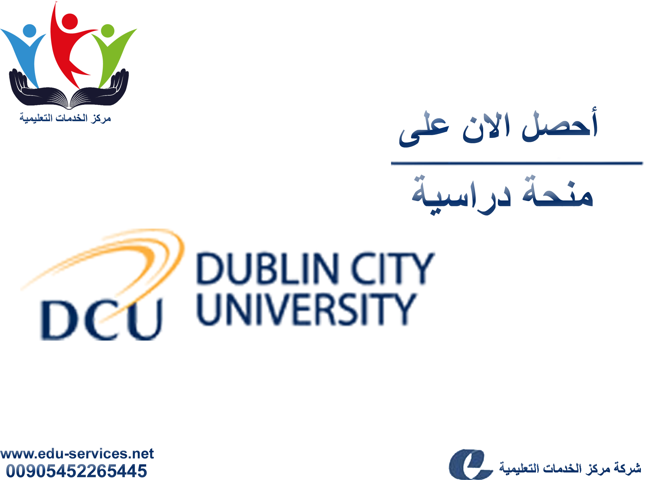منح دراسية لدرجة لدرجة الدكتوراه من DCU في أيرلندا للعام 2018-2019