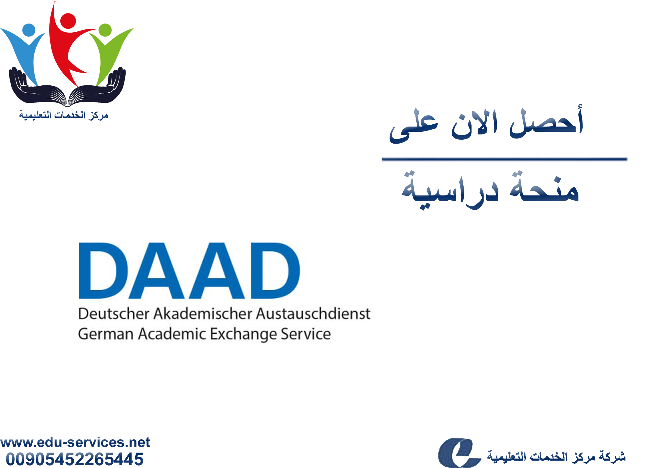 منح دراسية لدرجة الدكتوراه من DAAD في ألمانيا للعام 2018-2019