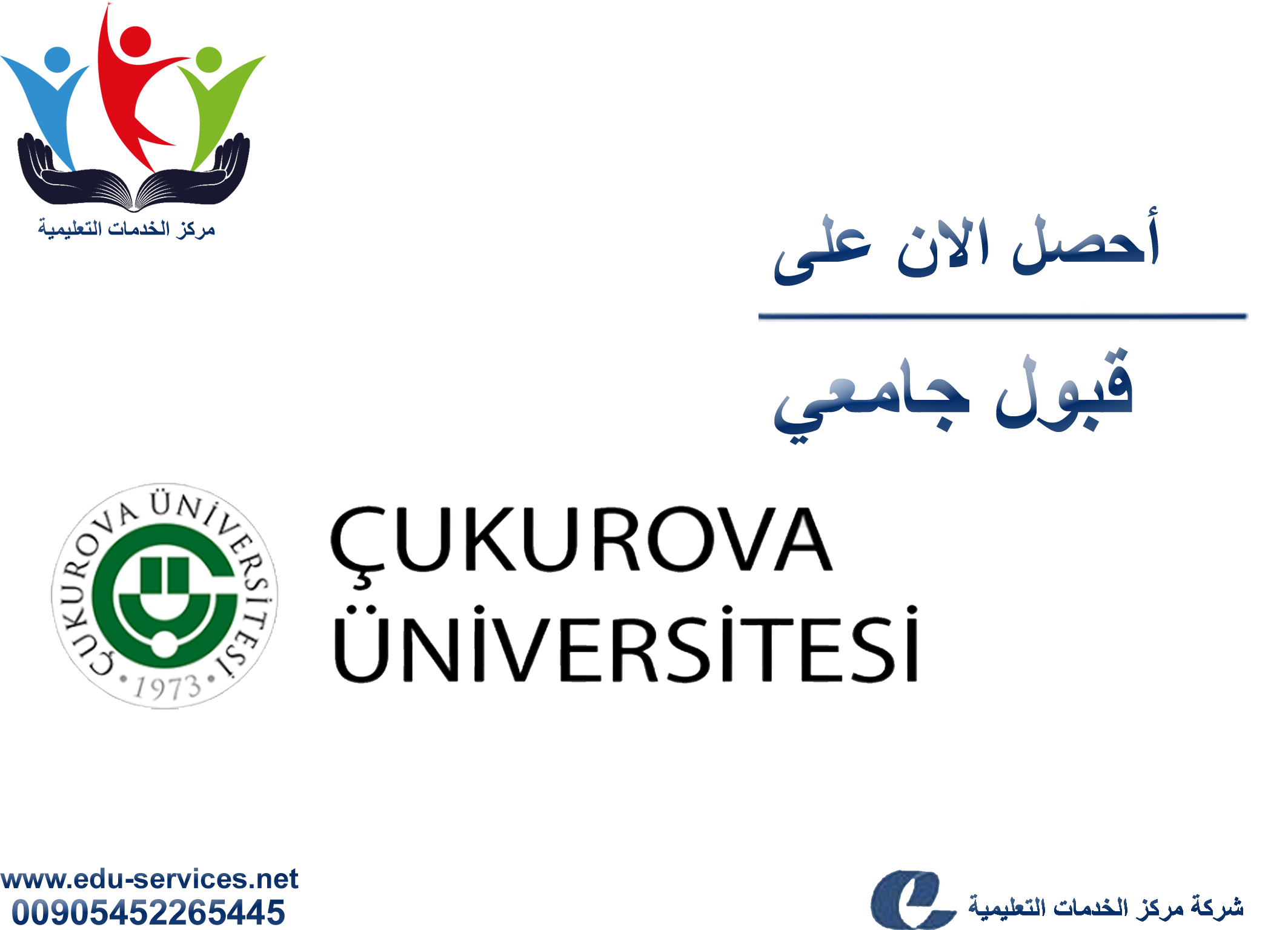 افتتاح التسجيل على جامعة تشوكوروفا للدراسات العليا للفصل الدراسي الثاني 2019/2018