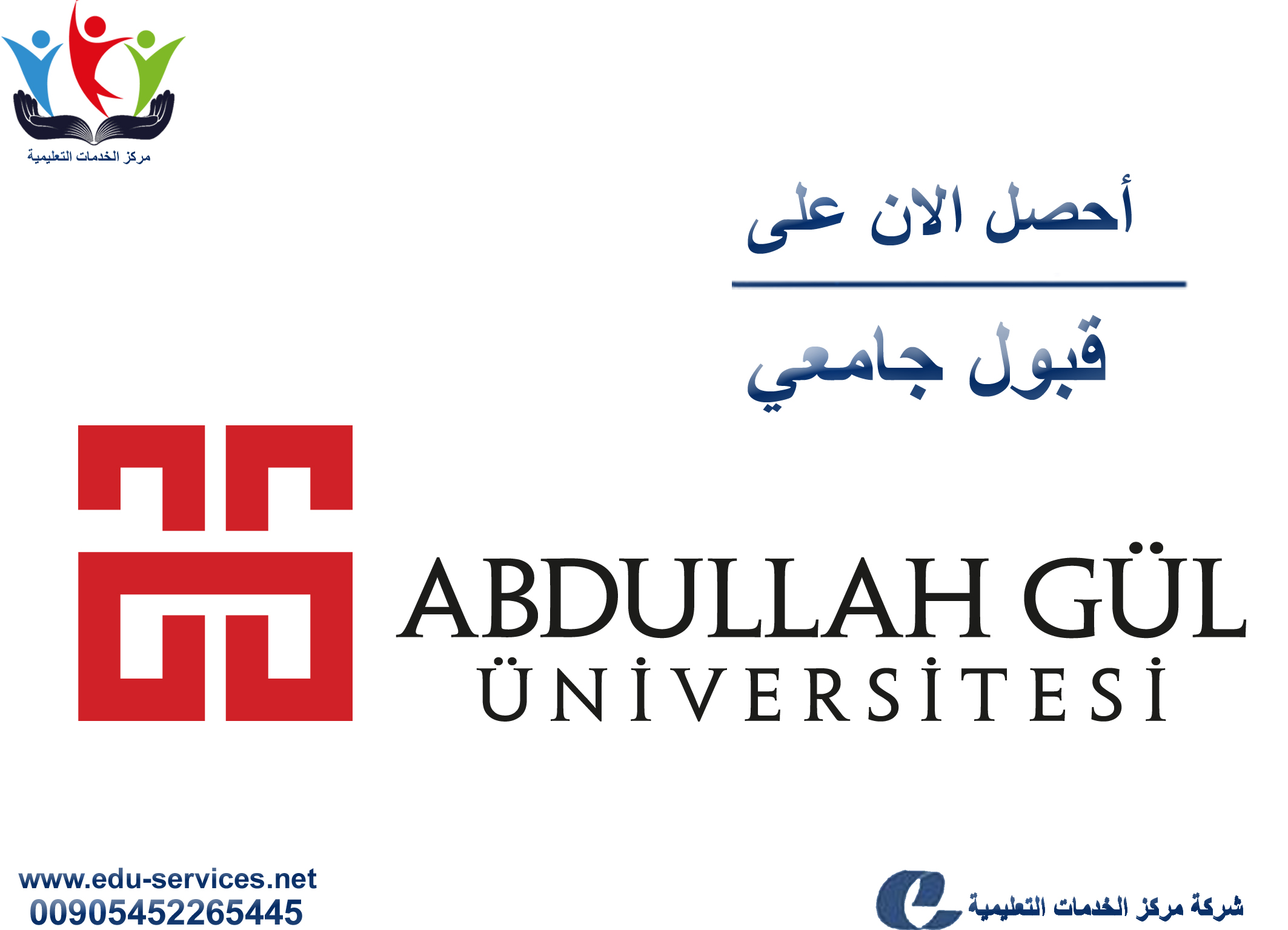 افتتاح التسجيل على جامعة عبدالله غل للدراسات العليا للفصل الدراسي الثاني 2019/2018