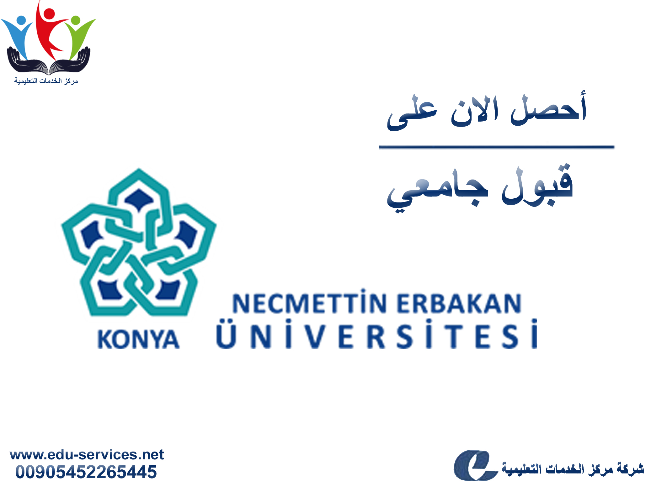 افتتاح التسجيل على جامعة نجم الدين أربكان للدراسات العليا للفصل الدراسي الثاني 2019/2018