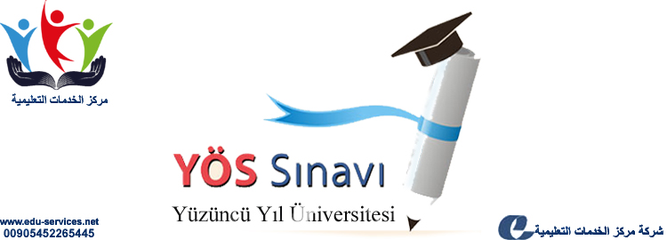 افتتاح التسجيل لامتحان الـ YÖS جامعة يوزونجويل للعام 2019