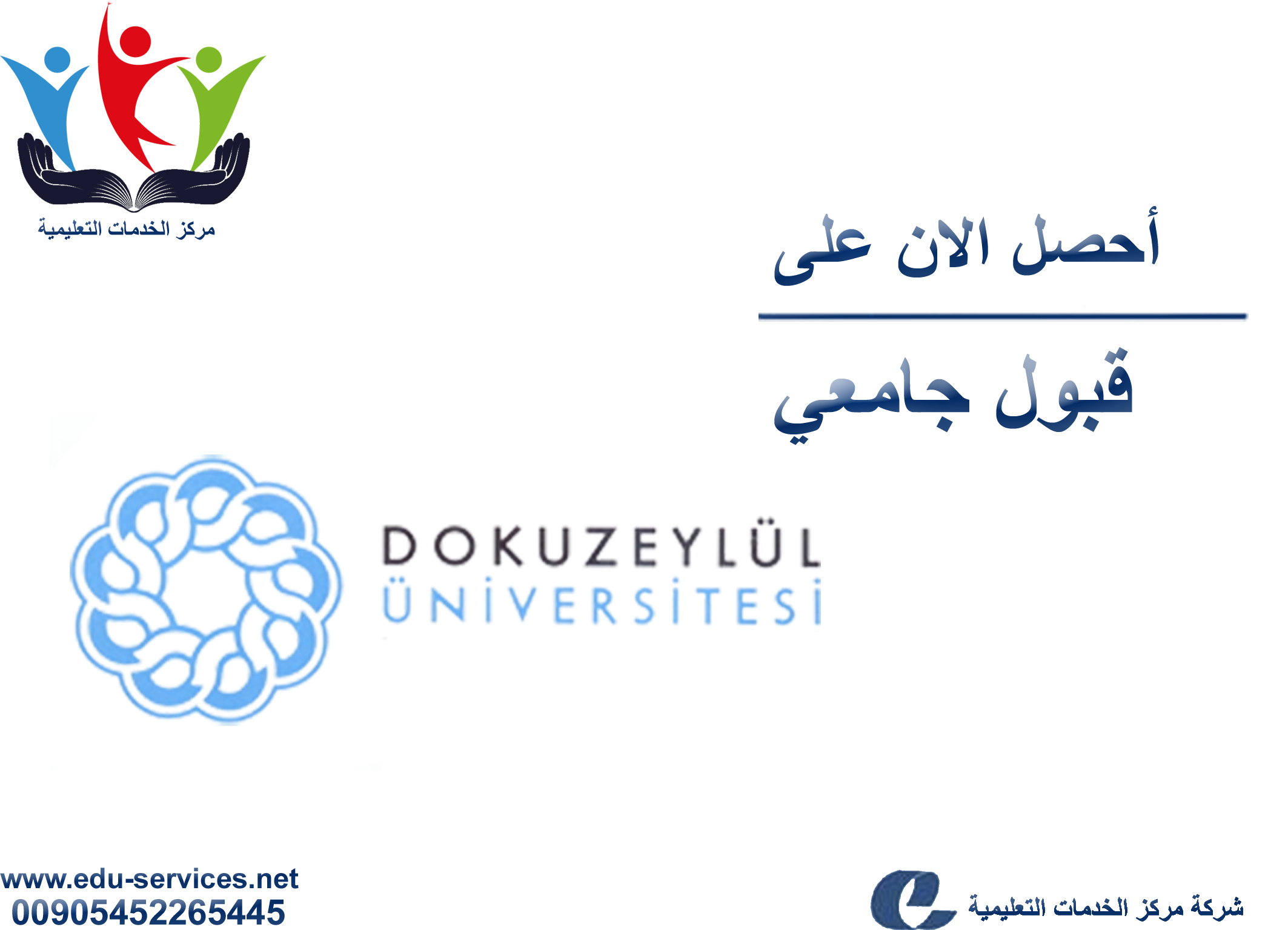 جامعة 9 أيلول Dokuz Eylül Üniversitesi