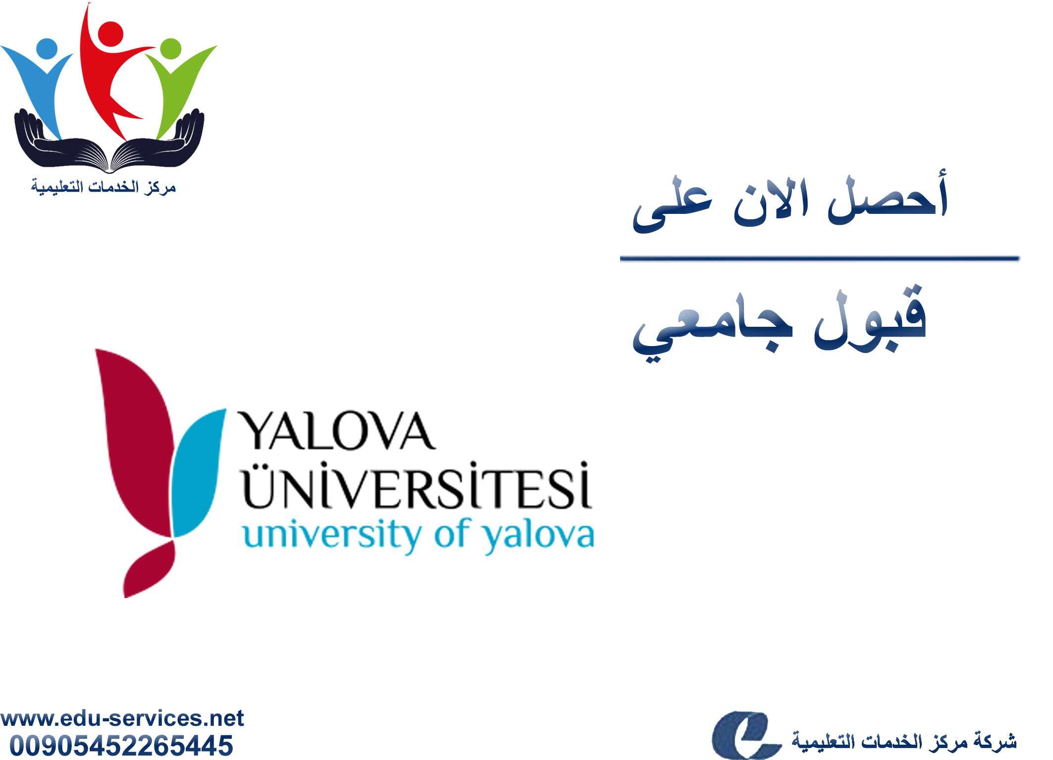 افتتاح التسجيل في جامعة يالوفا للعام 2019-2020