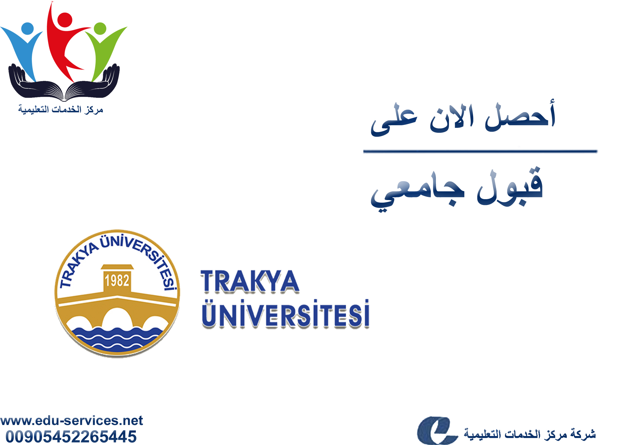 افتتاح التسجيل في جامعة تراكيا للعام 2019-2020