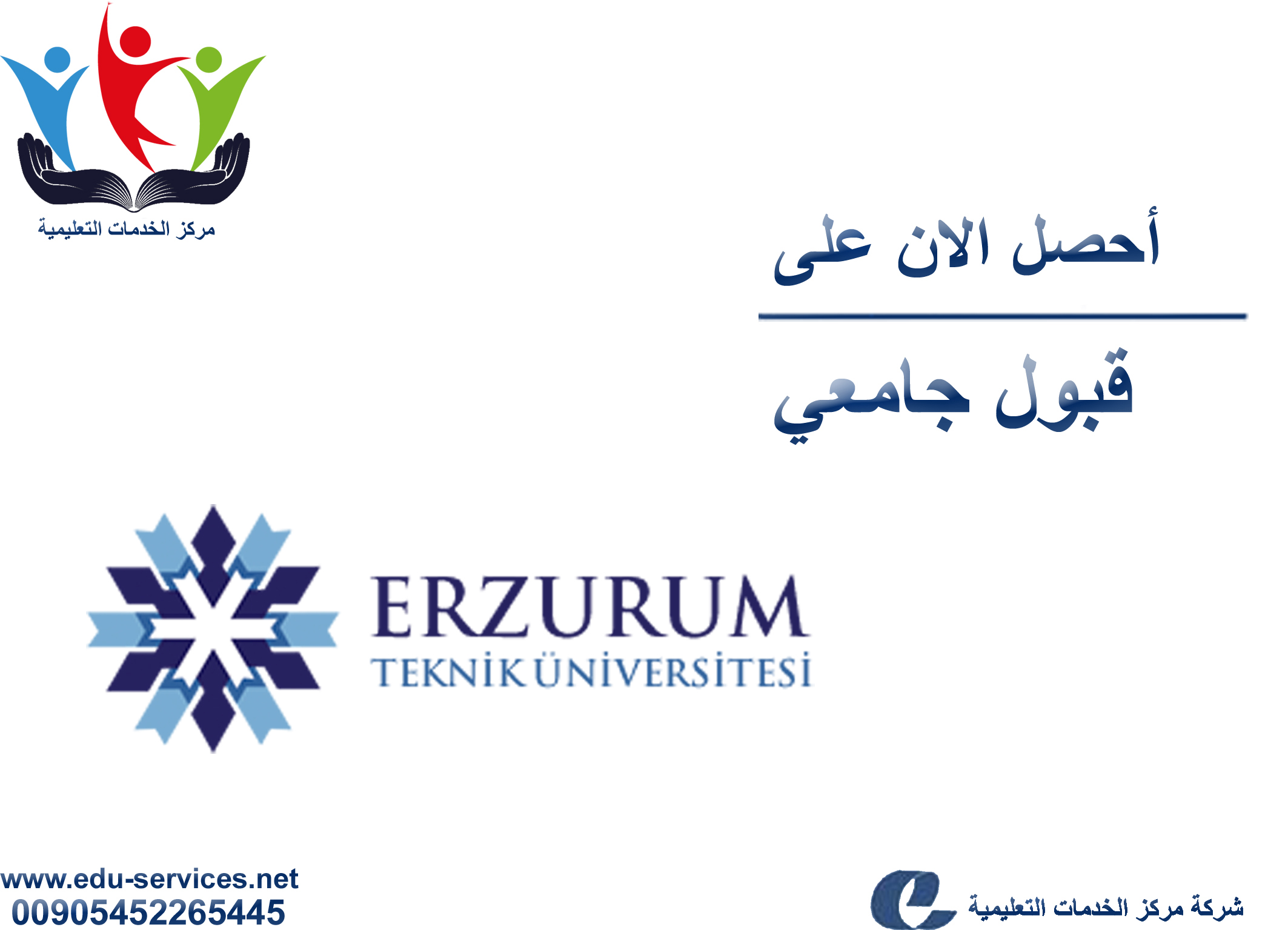 افتتاح التسجيل في جامعة ارزروم تكنيك للعام 2019-2020