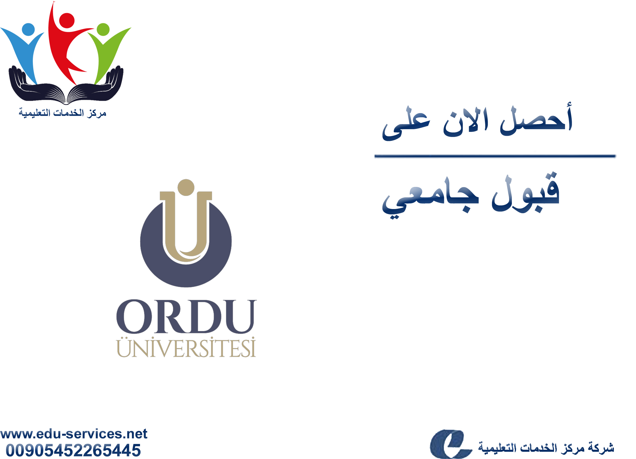افتتاح التسجيل في جامعة اوردو للعام 2019-2020