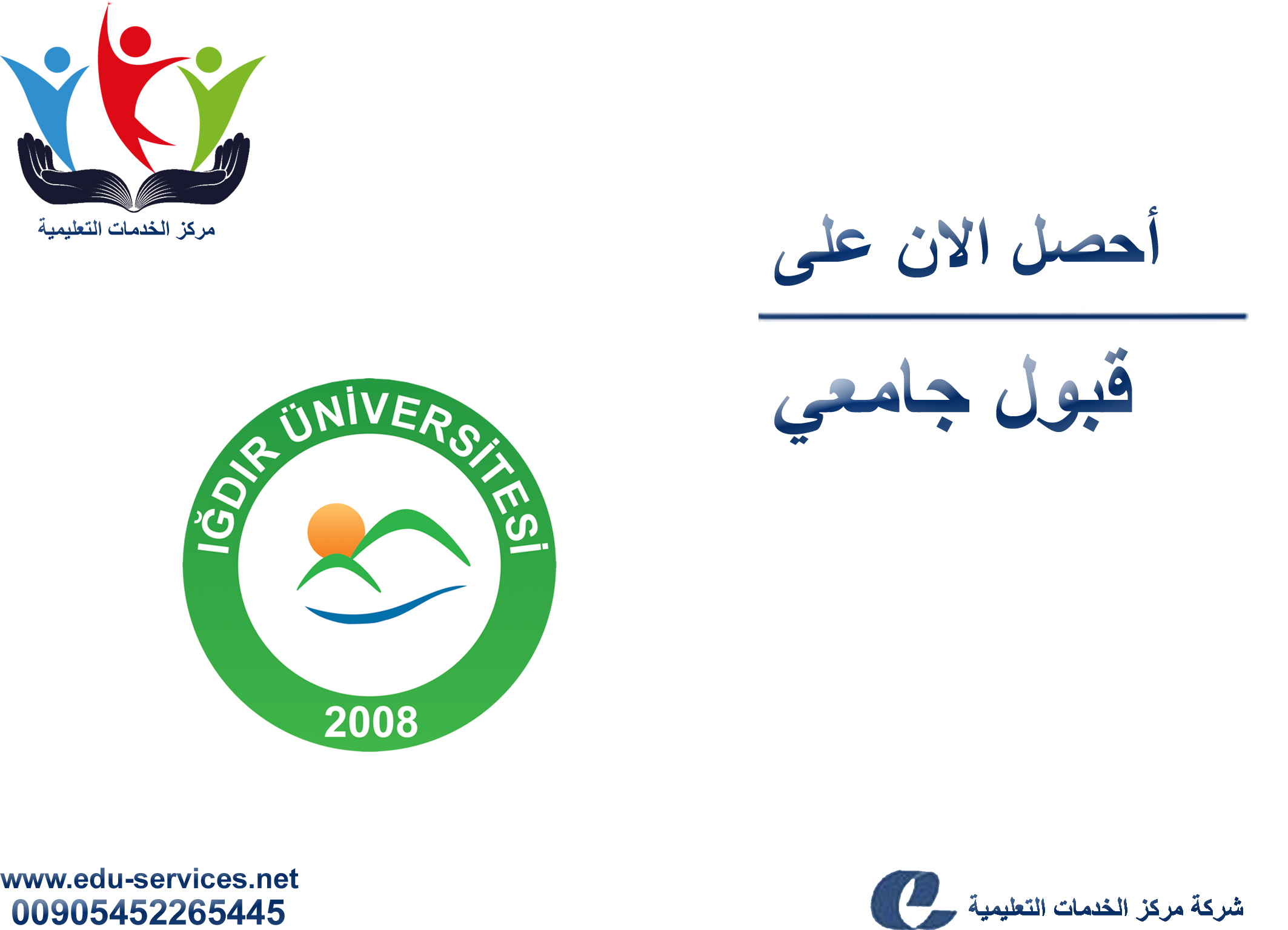 افتتاح التسجيل في جامعة اغدير للعام 2019-2020