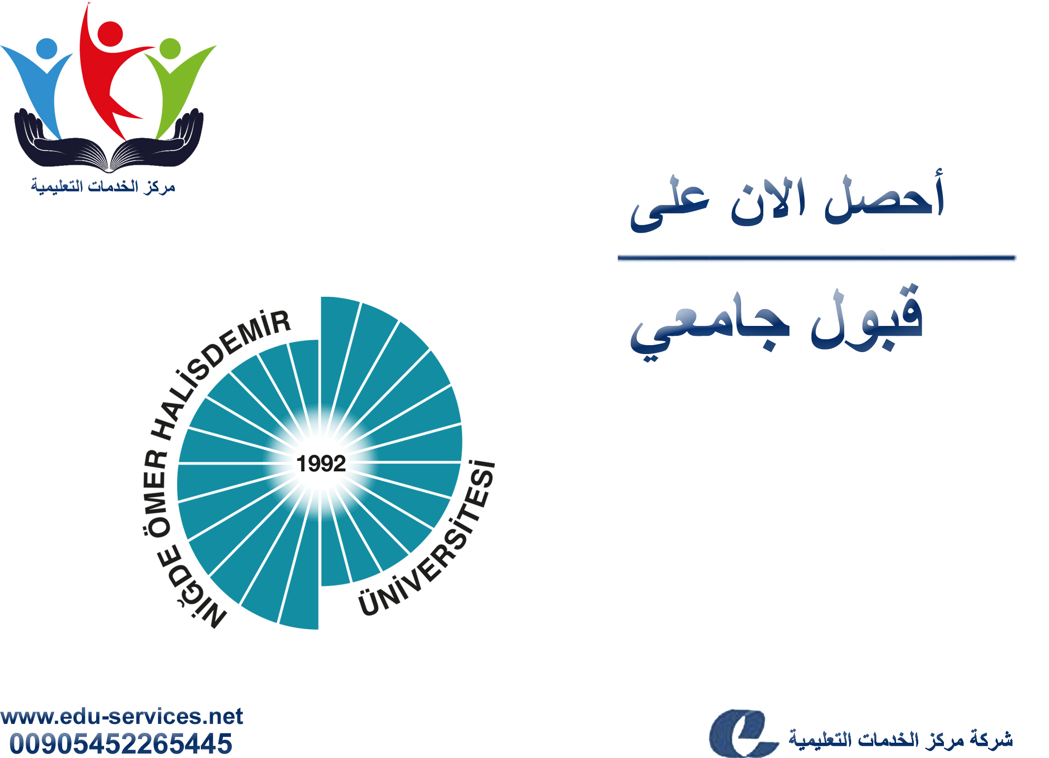 افتتاح التسجيل في جامعة عمر خالص دمير للعام 2019-2020