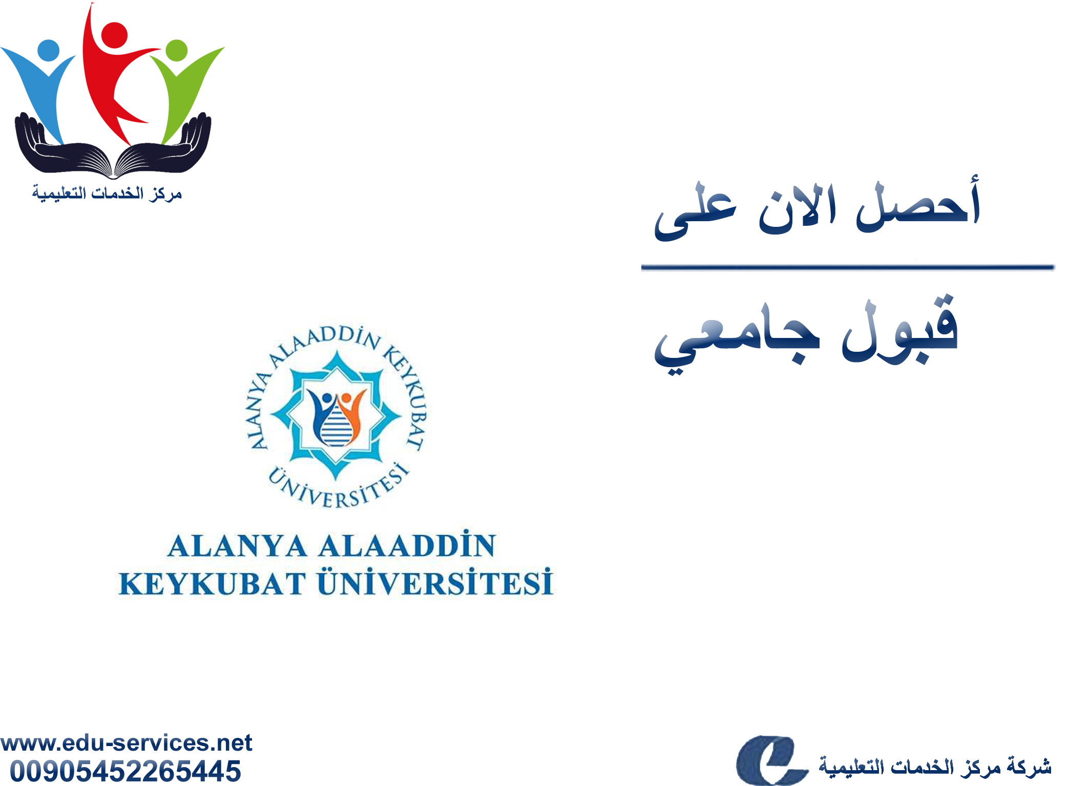 افتتاح التسجيل في جامعة الانيا علاء الدين للعام 2019-2020