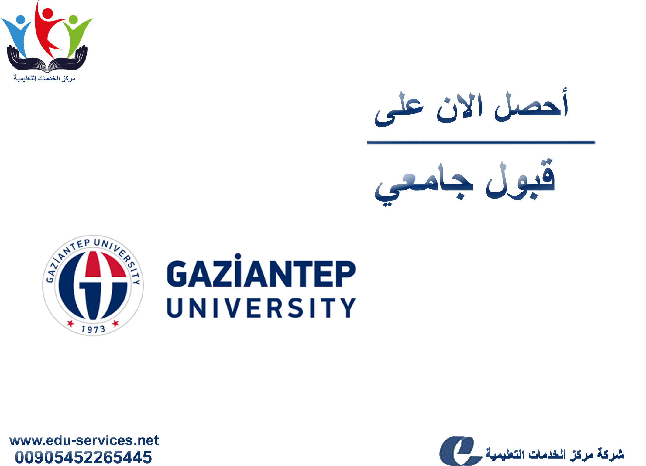 افتتاح التسجيل على جامعة غازي عنتاب لبرنامج الدراسات العليا للعام 2019-2020