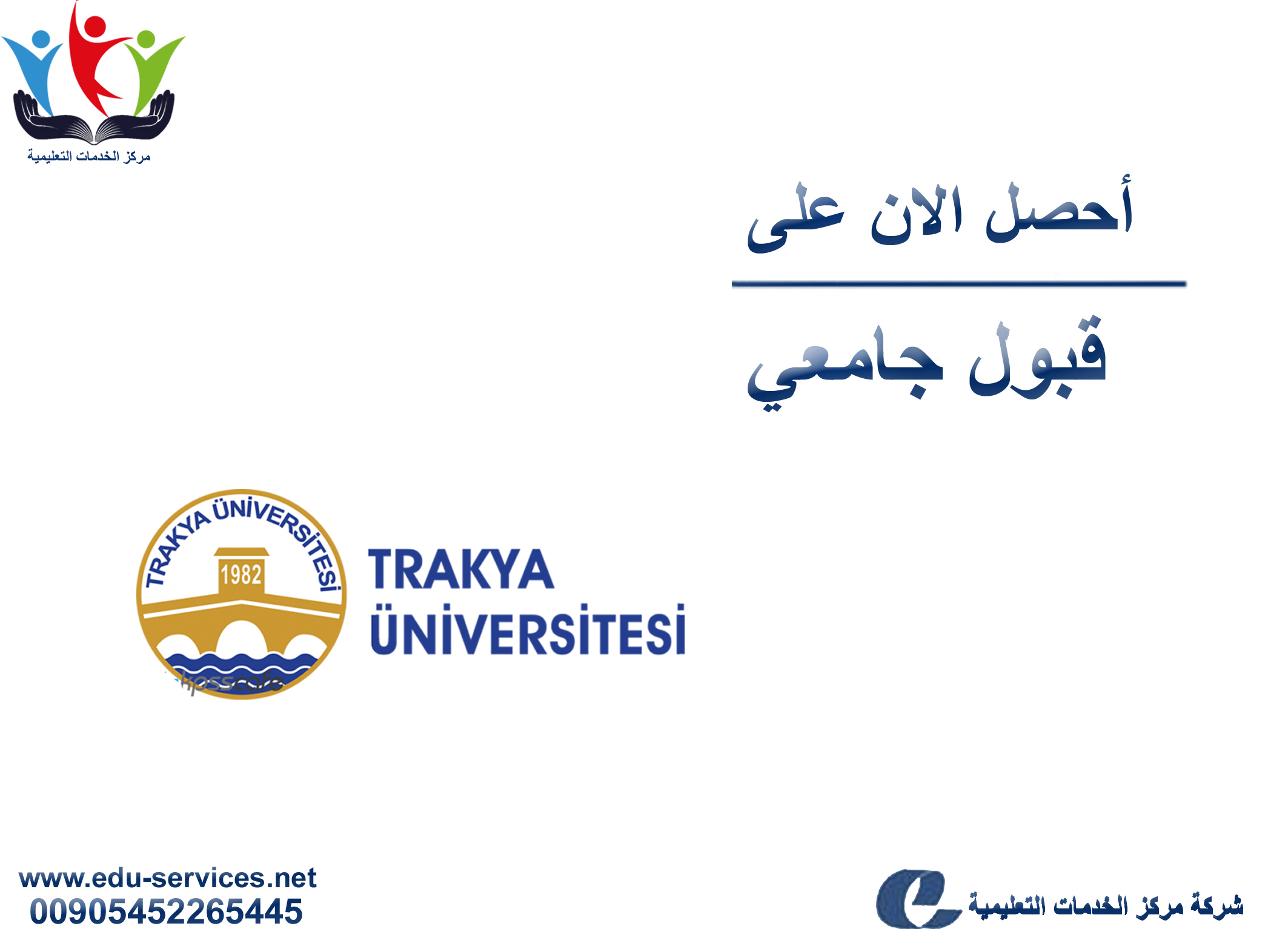افتتاح التسجيل على جامعة تراكيا لبرنامج الدراسات العليا للعام 2019-2020