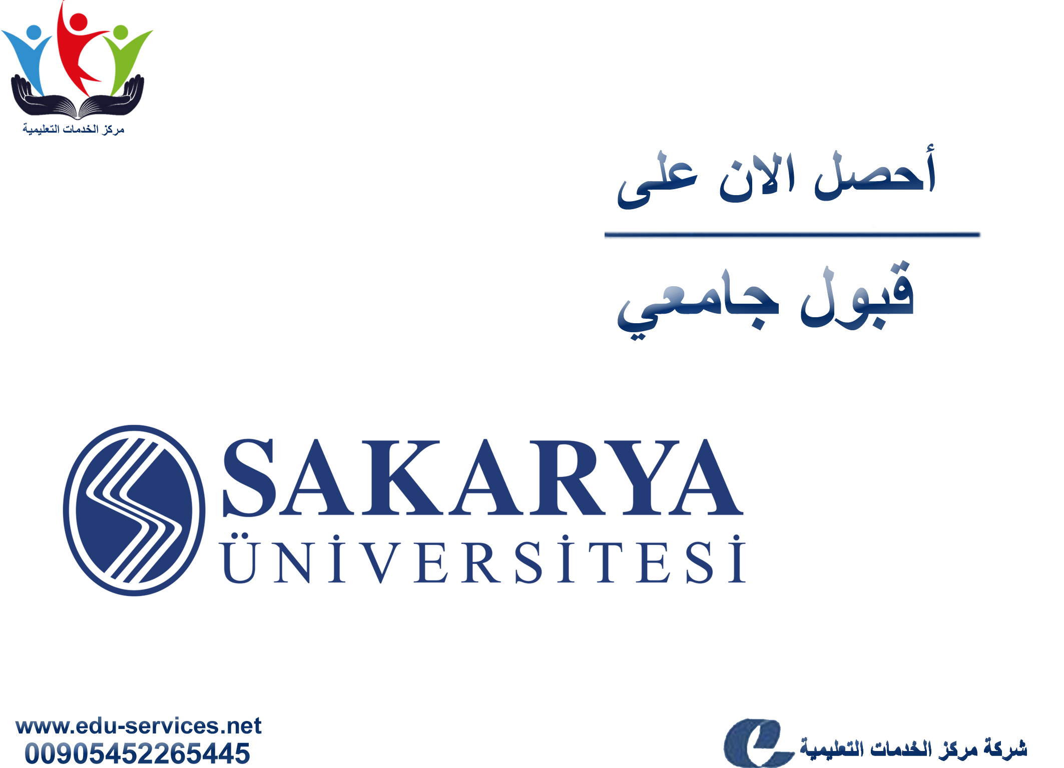 افتتاح التسجيل على جامعة سكاريا لبرنامج الدراسات العليا للعام 2019-2020