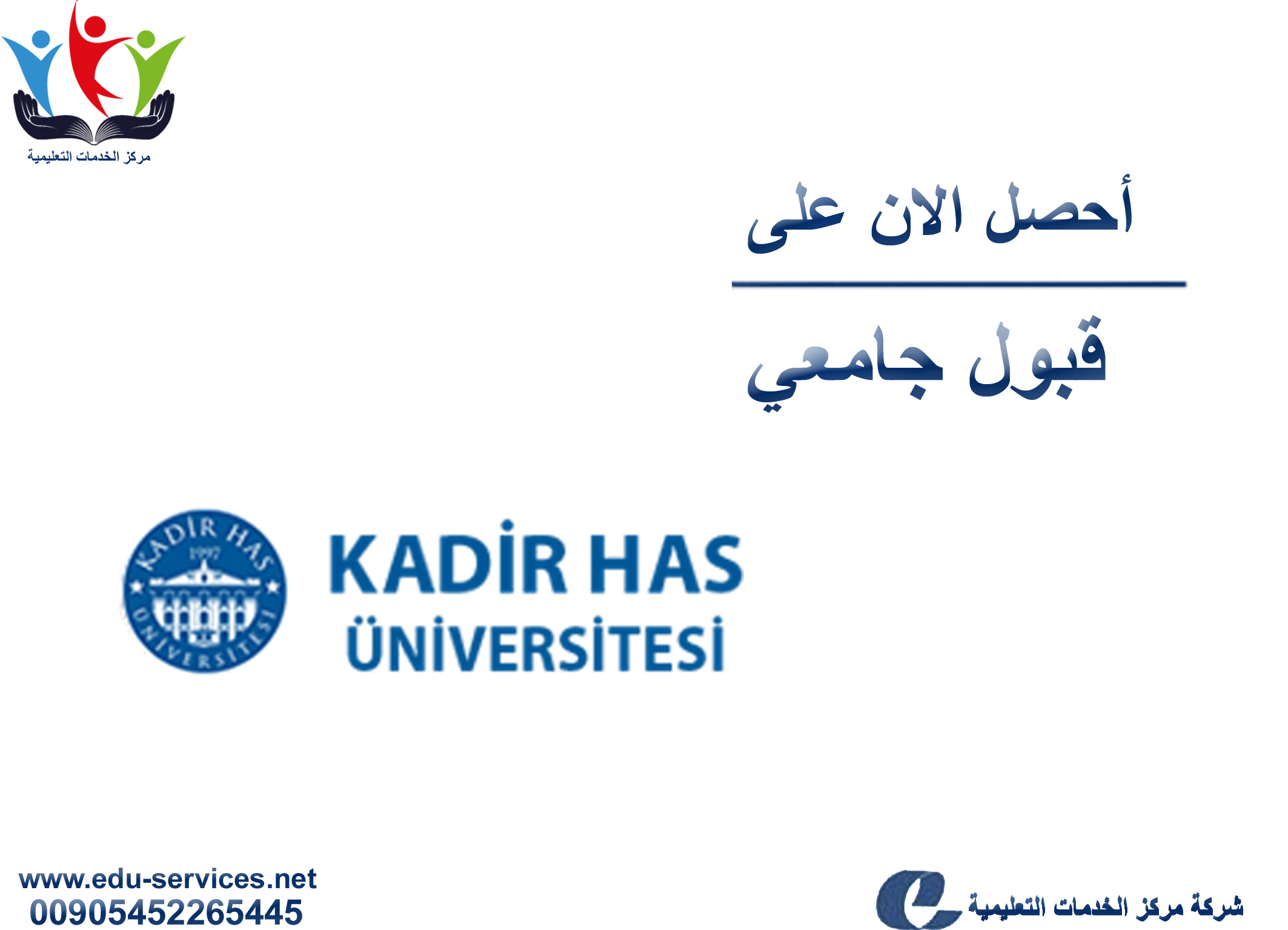 جامعة قادر هاس
