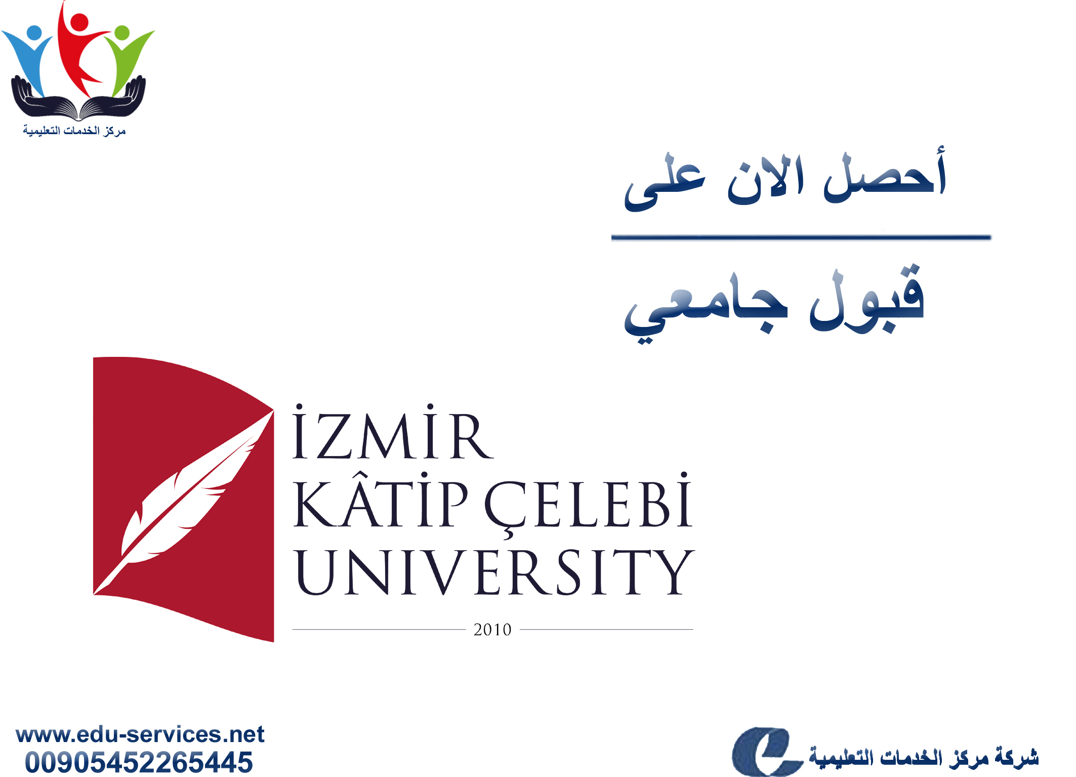 افتتاح التسجيل على جامعة ازمير كاتب شلبي لبرنامج الدراسات العليا للعام 2019-2020