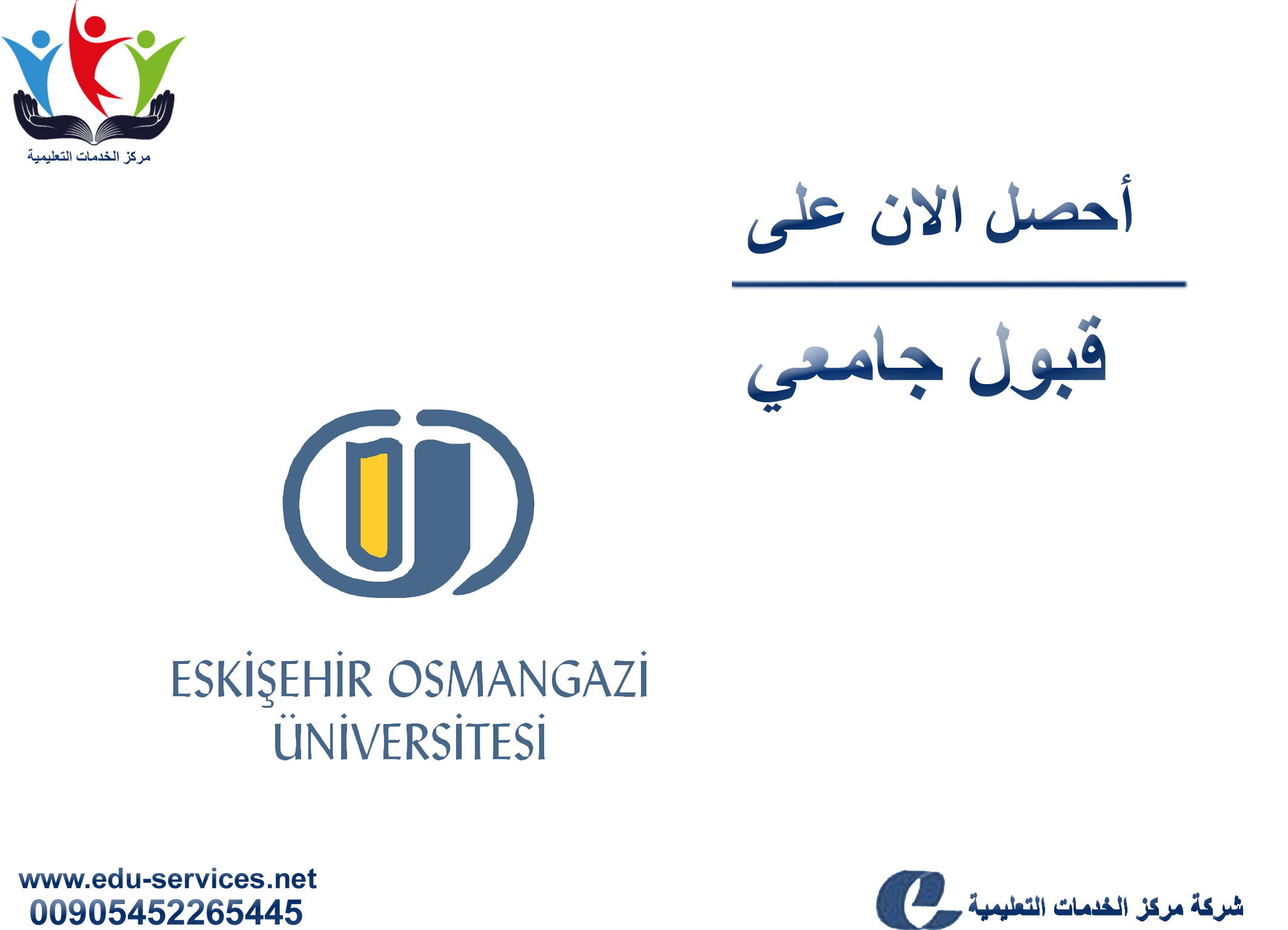 افتتاح التسجيل على جامعة اسكي شهير عثمان غازي لبرنامج الدراسات العليا للعام 2019-2020