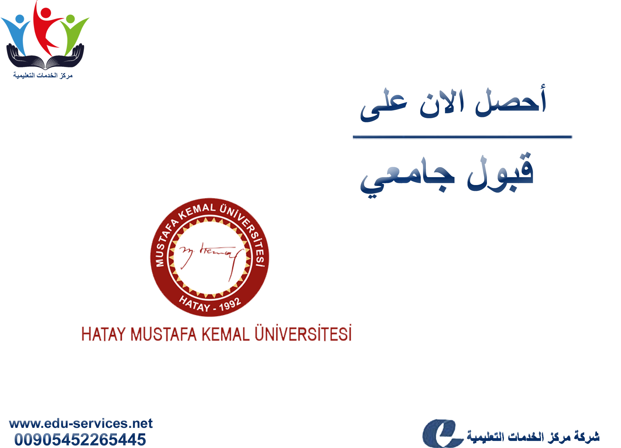 افتتاح التسجيل على جامعة مصطفى كمال لبرنامج الدراسات العليا للعام 2019-2020
