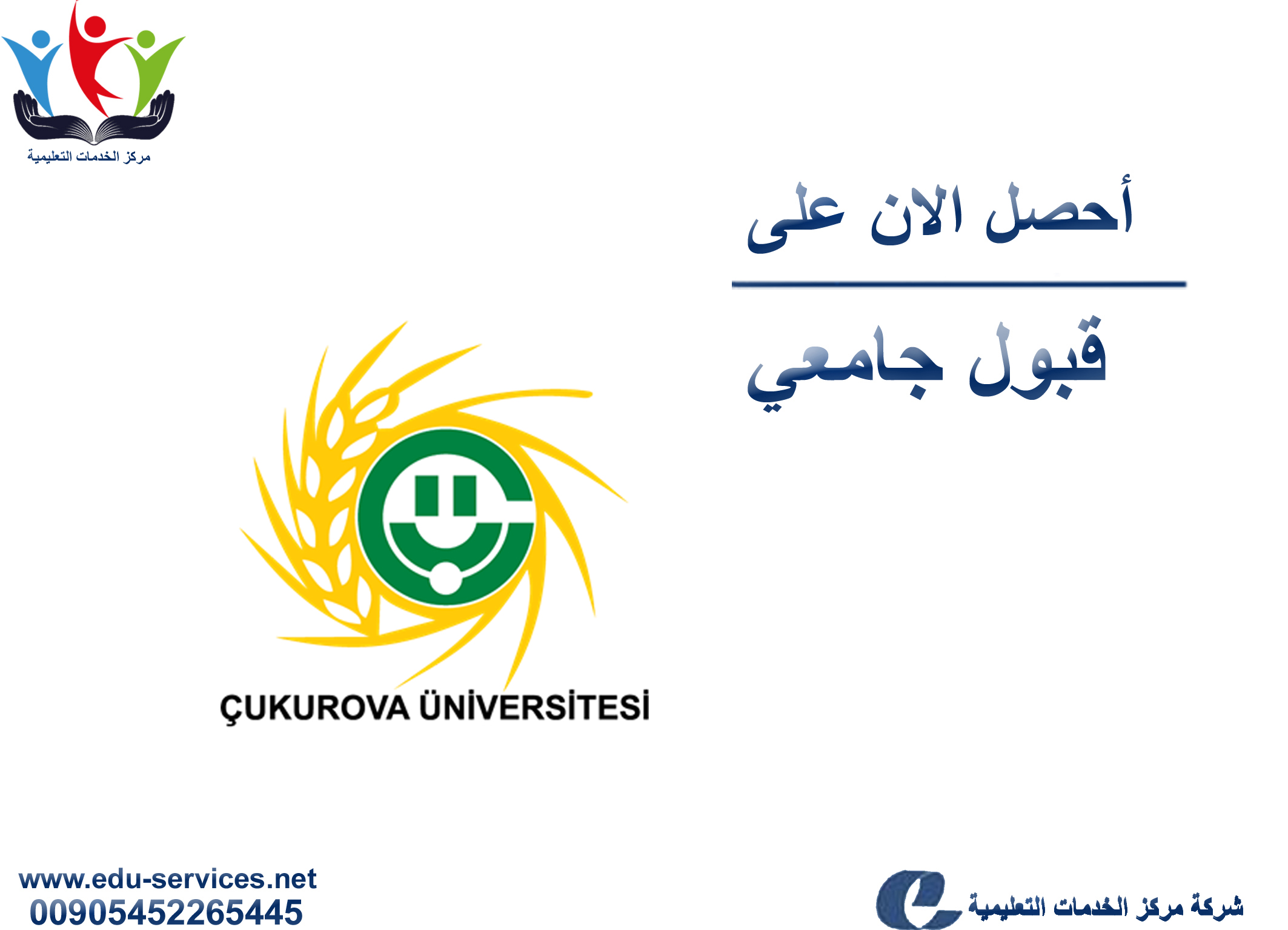 افتتاح التسجيل على جامعة تشكوروفا لبرنامج الدراسات العليا للعام 2019-2020
