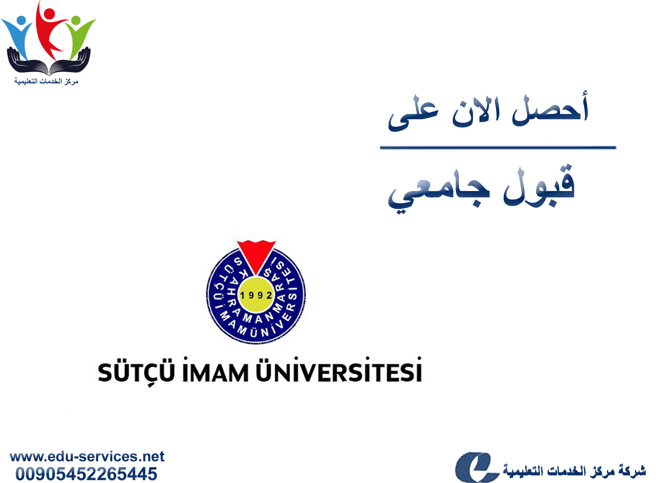 افتتاح التسجيل على جامعة كهرمان مرعش سوتشو امام لبرنامج الدراسات العليا للعام 2019-2020