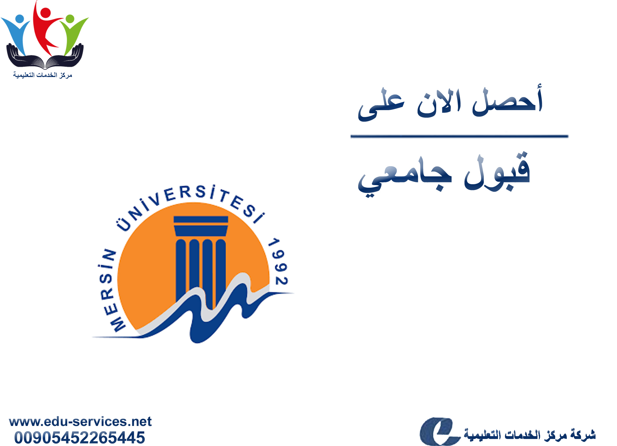 افتتاح التسجيل على جامعة مرسين لبرنامج الدراسات العليا للعام 2019-2020