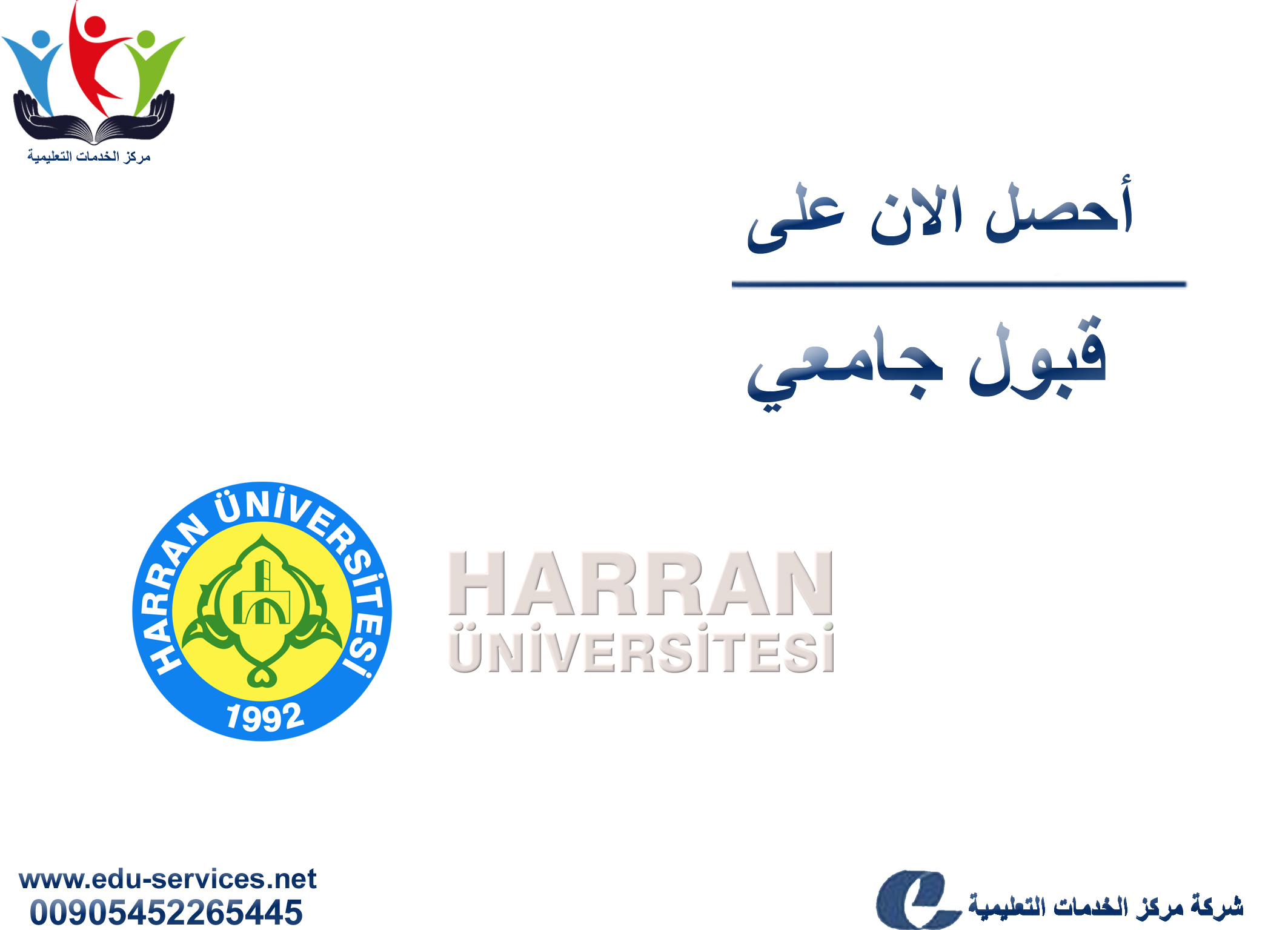افتتاح التسجيل على جامعة حران لبرنامج الدراسات العليا للعام 2019-2020