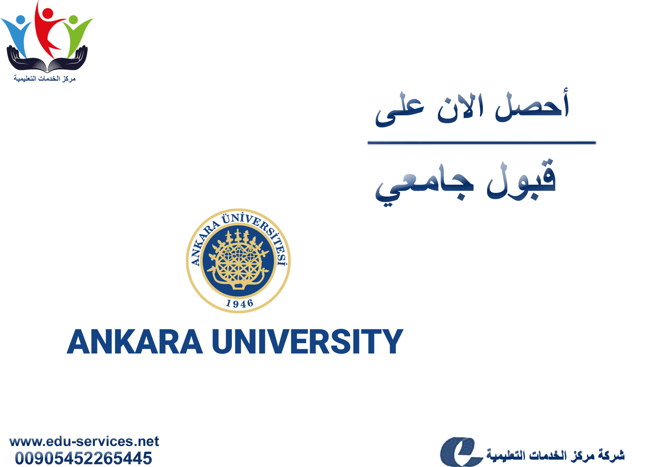 افتتاح التسجيل على جامعة انقرة لبرنامج الدراسات العليا للعام 2019-2020