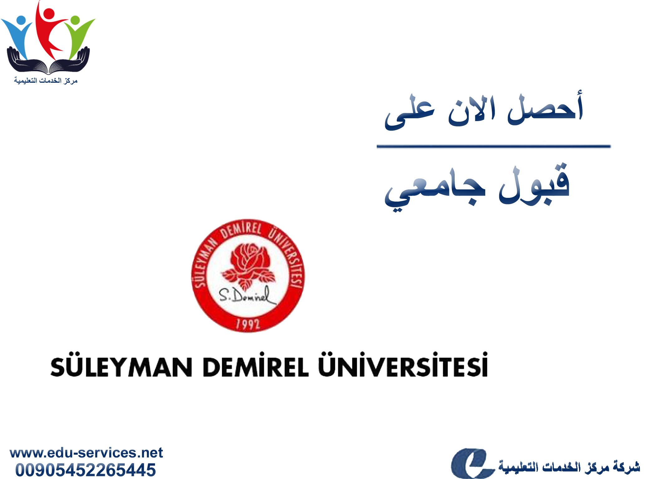 جامعة سليمان ديميريل Süleyman Demirel Üniversitesi