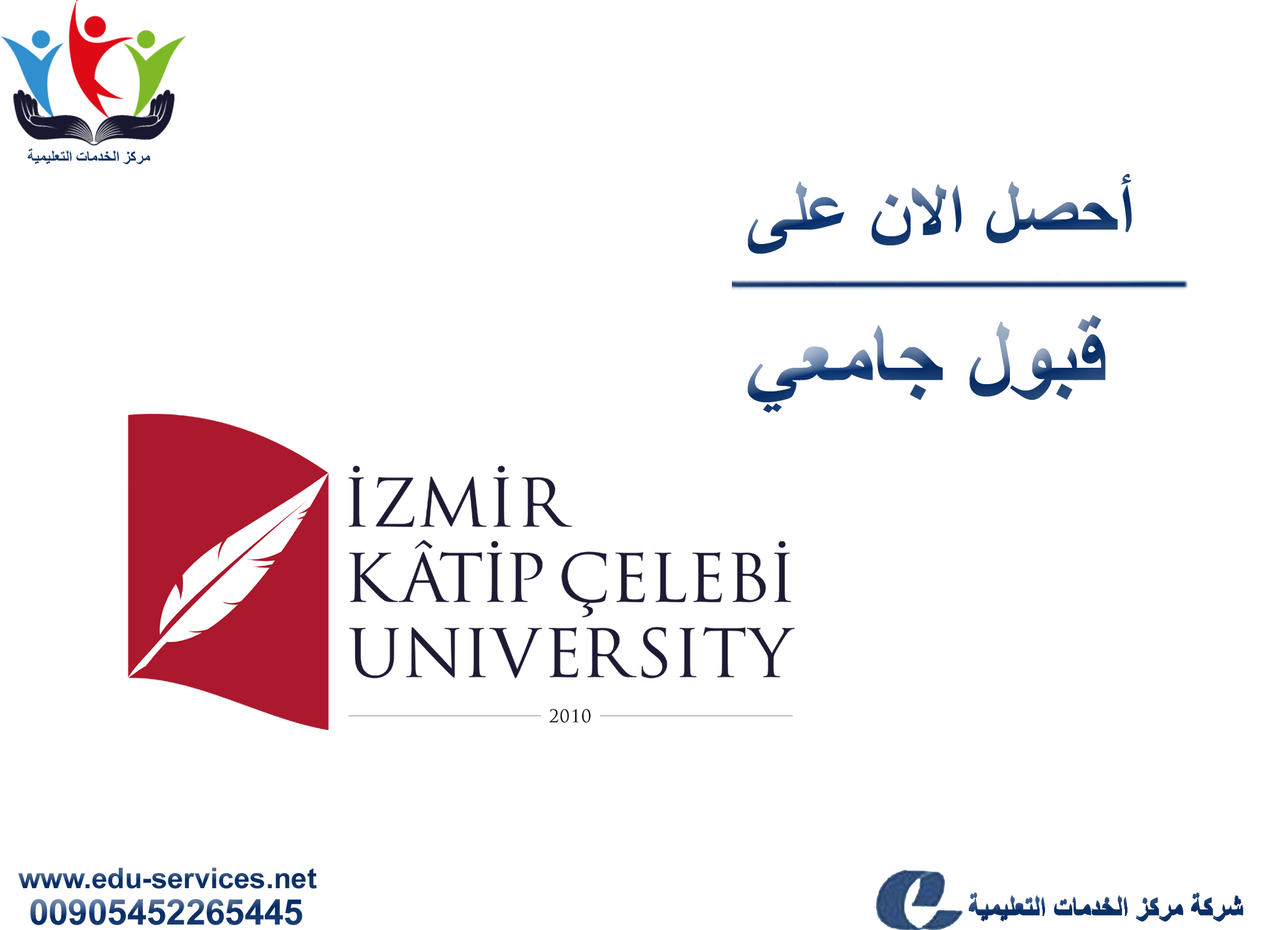 جامعة ازمير كاتب شلبي izmir katip çelebi university