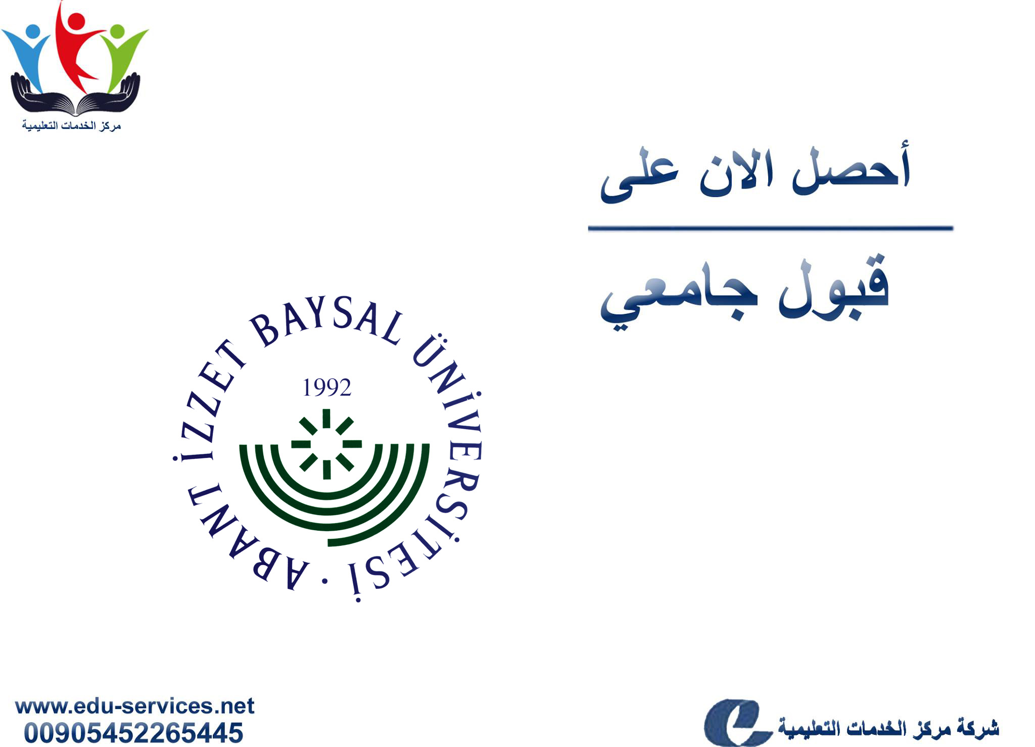 جامعة أبانت عزت بايسال Abant Izzet Baysal University