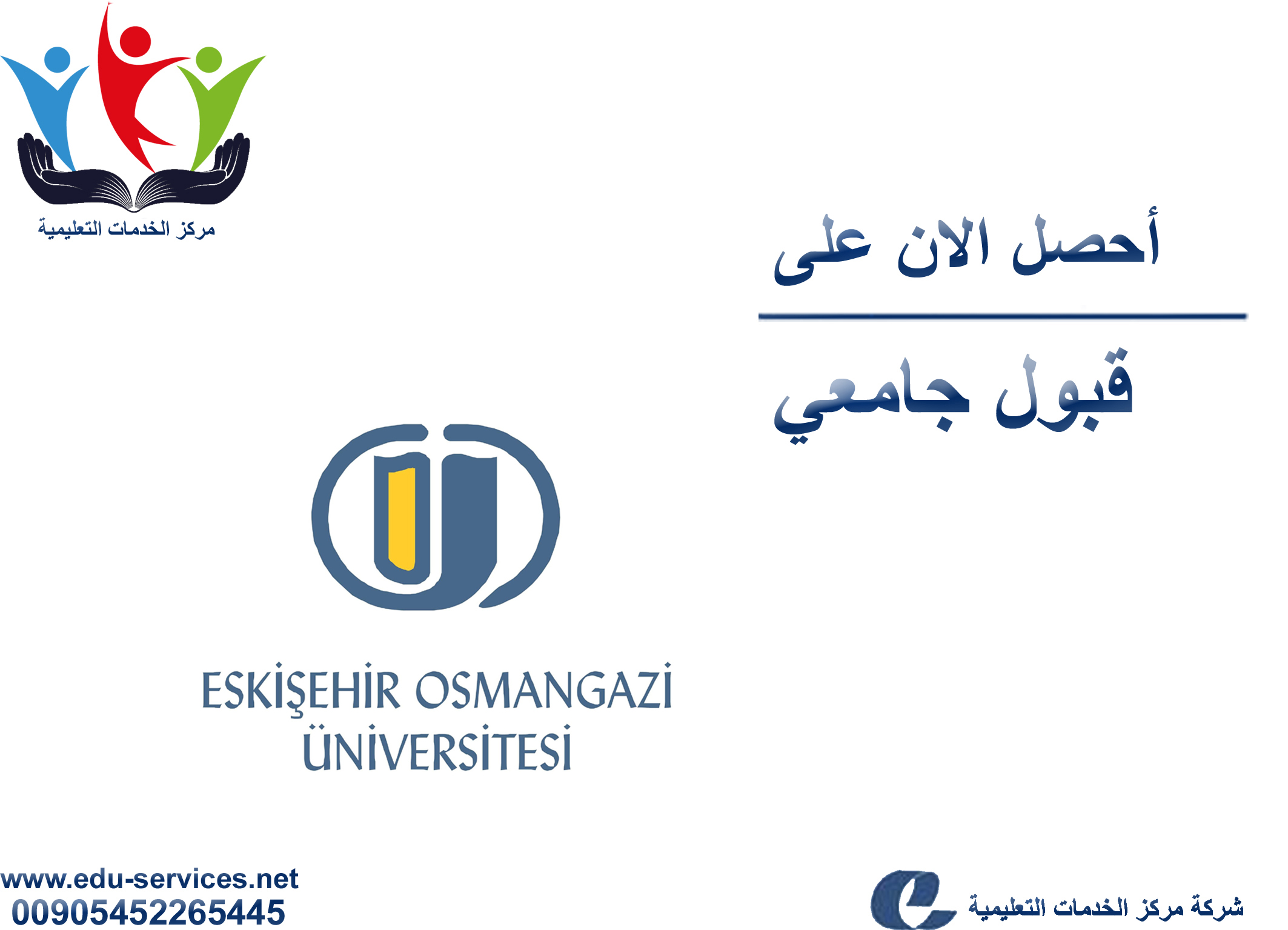 جامعة اسكي شهير عثمان غازي Eskişehir Osmangazi University